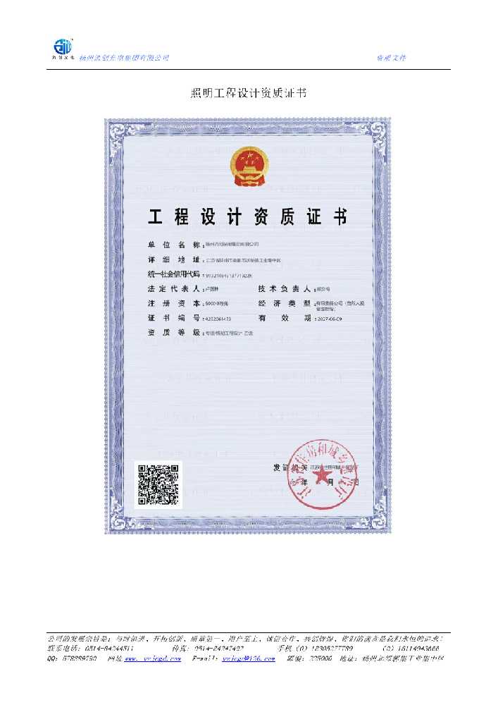 黄陂区照明工程设计资质证书