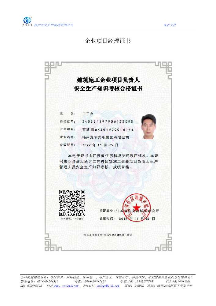 黄陂区企业项目经理证书