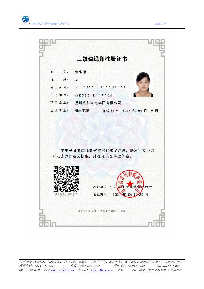 黄陂区二级建造师注册证书
