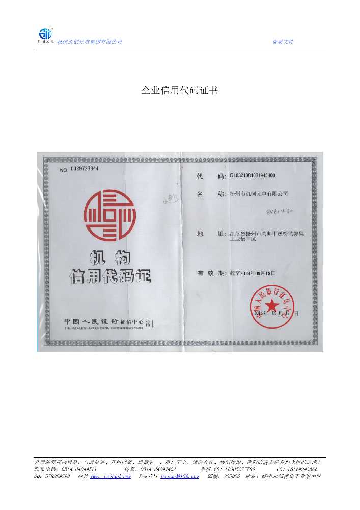 黄陂区企业信用代码证书